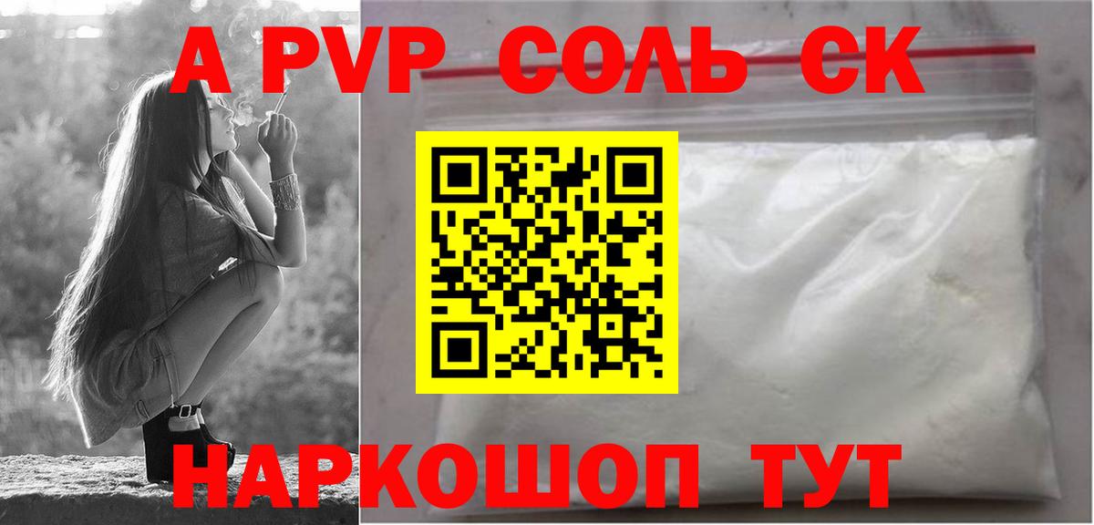 APVP крисы CK  Alpha-PVP Crystall  Alpha PVP кристаллы  Вход с VPN  Ртищево 