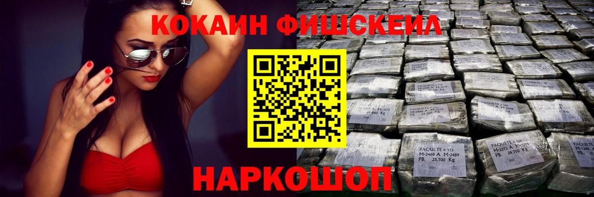 COCAIN Fish Scale Ртищево