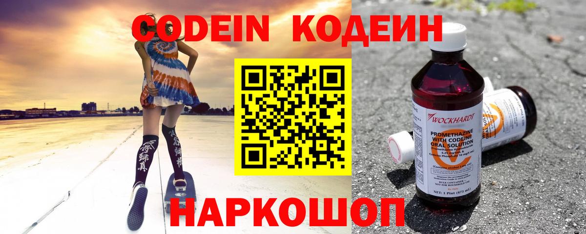 Кодеин Purple Drank  Вход с VPN  Ртищево 