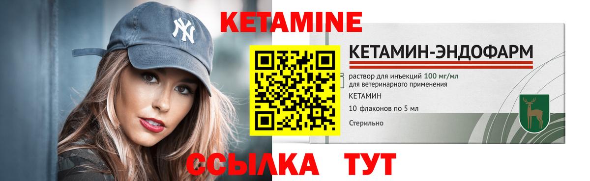 КЕТАМИН VHQ Ртищево