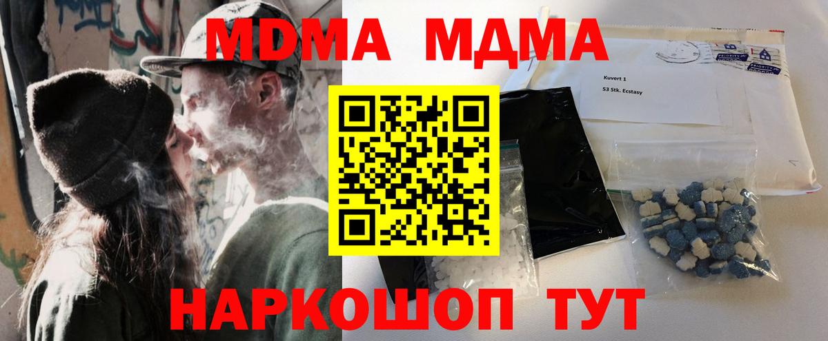 МДМА Molly  Вход с VPN  Ртищево  МДМА молли 