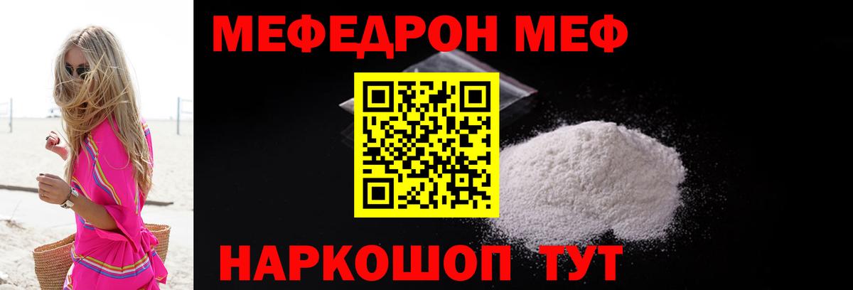 МЯУ-МЯУ  Вход с VPN  Ртищево  Мефедрон mephedrone  МЯУ-МЯУ VHQ 
