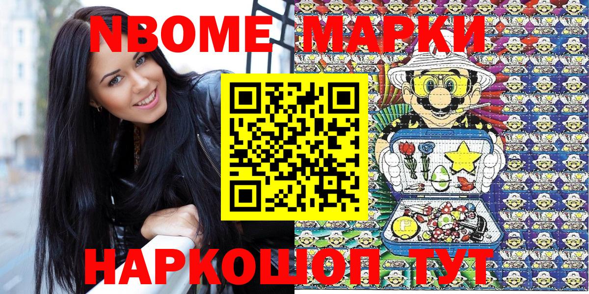 Марки NBOMe 1,8мг Ртищево